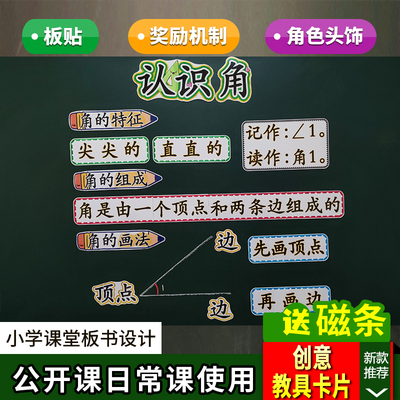 认识角公开课板贴小学数学二年级下册板书设计老师赛课黑板教具