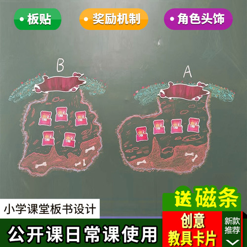 一起挖宝藏主题英语课堂管理教具奖励机制分组PK道具比赛游戏卡片