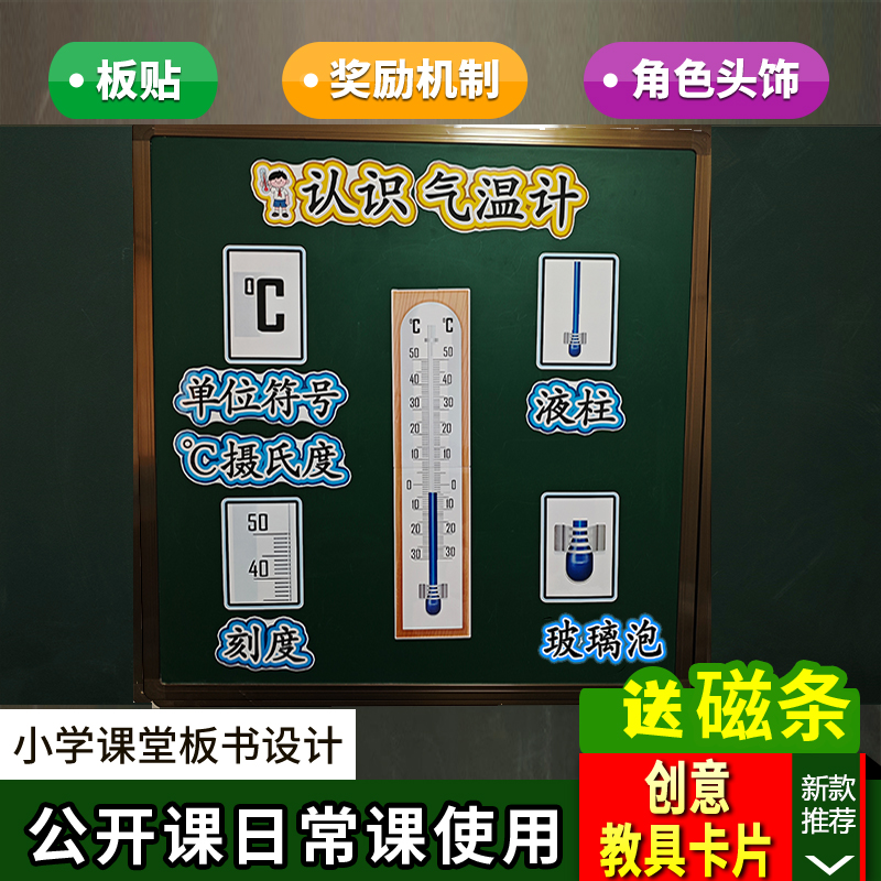认识气温计公开课板书设计教具小学科学三年级上册老师教学板贴