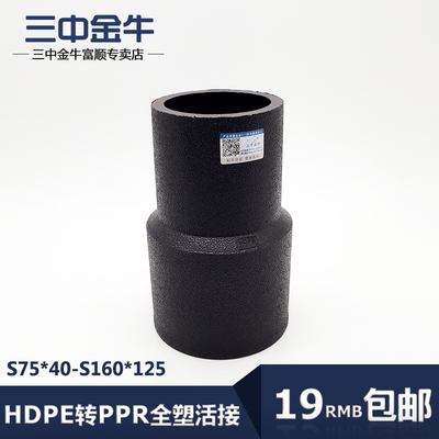 三中金牛PE对接式异径直接管件