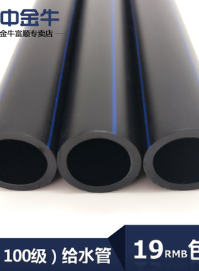 三中金牛 PE管100级给水管材20 25 32自来水管4分6分1寸pe63盘管
