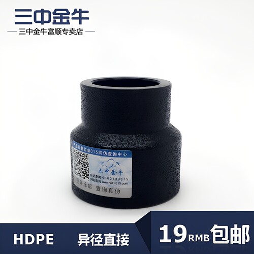三中金牛PE水管异径直接大小头