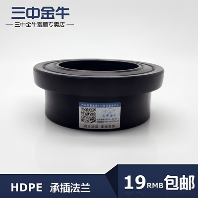 三中金牛PE管件法兰头管材接头
