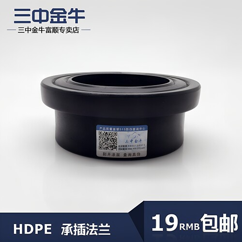 三中金牛PE管件法兰头管材接头
