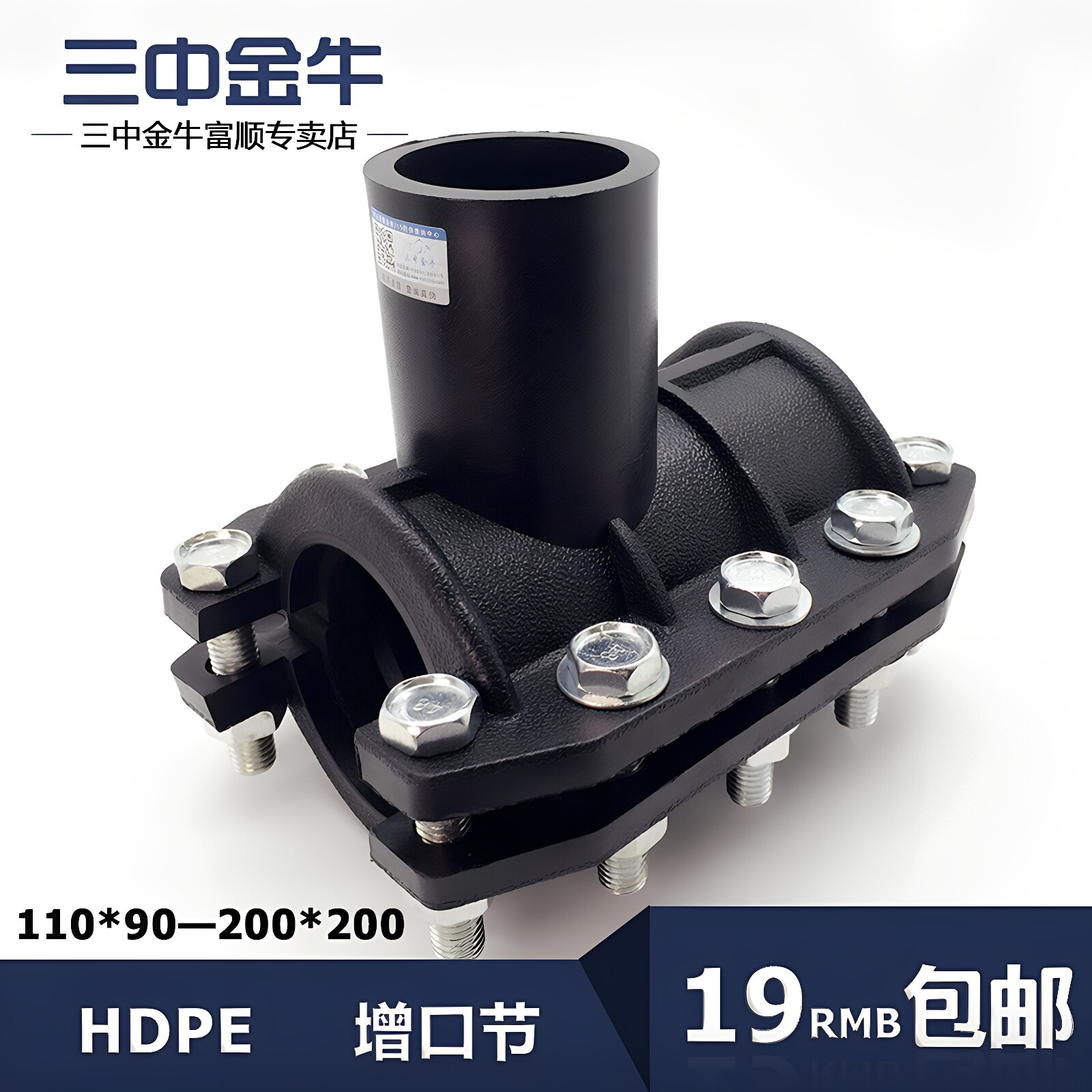 三中金牛水管管件 PE增口节哈夫节110-200管道快速抢修接头堵漏器