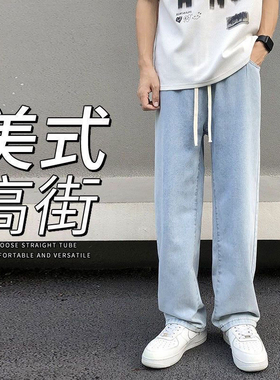 浅蓝色直筒牛仔裤男春秋季新款宽松裤子松紧腰休闲美式高街阔腿裤