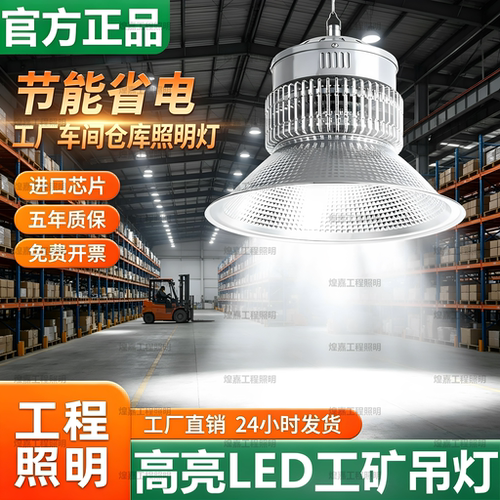 led工厂灯车间照明吊灯量大价优