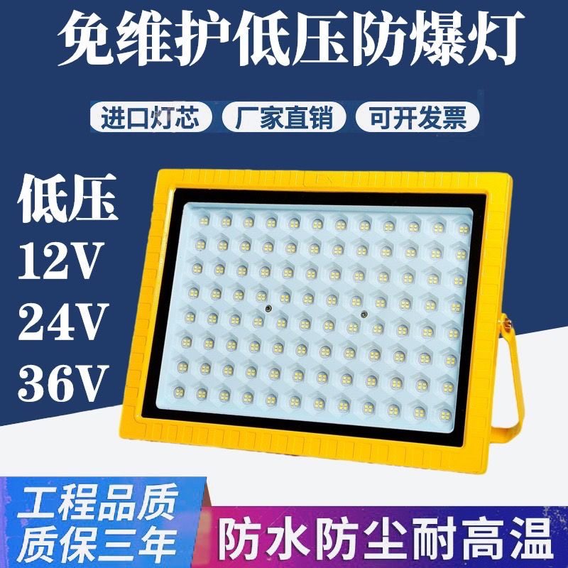 led防爆灯低压12v24v36v加油站仓库车间化工厂煤矿工业防水照明灯,家装灯饰光源,工矿灯具,淘宝优惠券,粉丝福利购,淘宝优惠卷