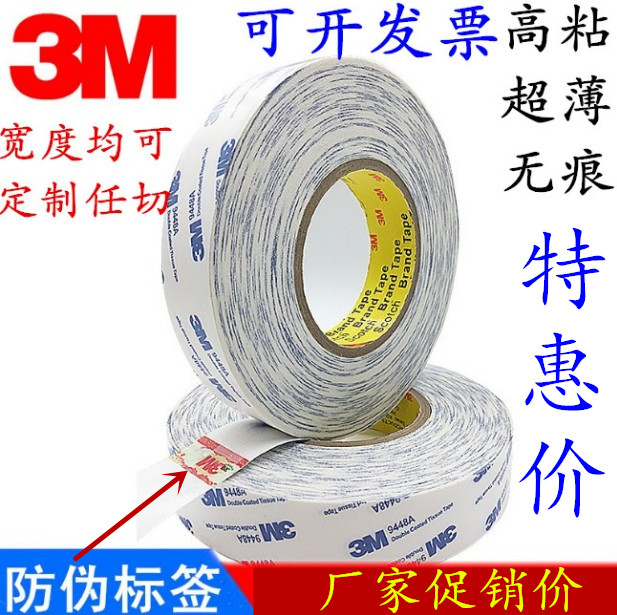 3M9448A双面胶批发 超薄强力耐高温金属铭牌招牌广告纸盒包装固定