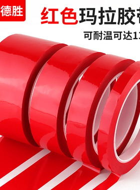 PET红色玛拉胶带 绝缘耐高温变压器玛拉胶带电机马达火牛麦拉胶带
