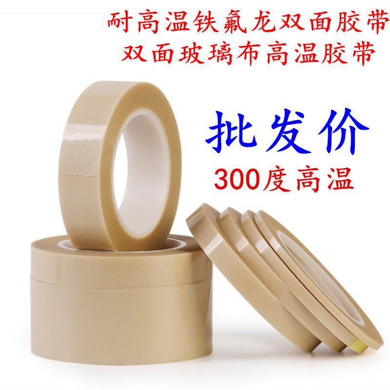 特氟龙300度回流焊玻璃布胶带