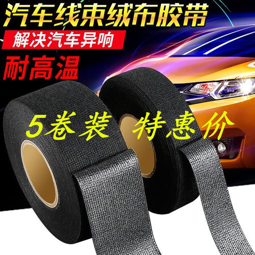 汽车线束绒布胶带发动机舱缠绕
