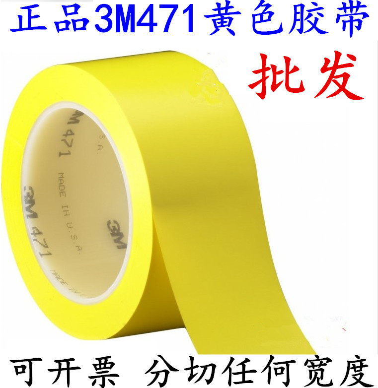 3M471黄色地板胶带5S定位标识斑马线黑黄白蓝绿色警戒pvc警
