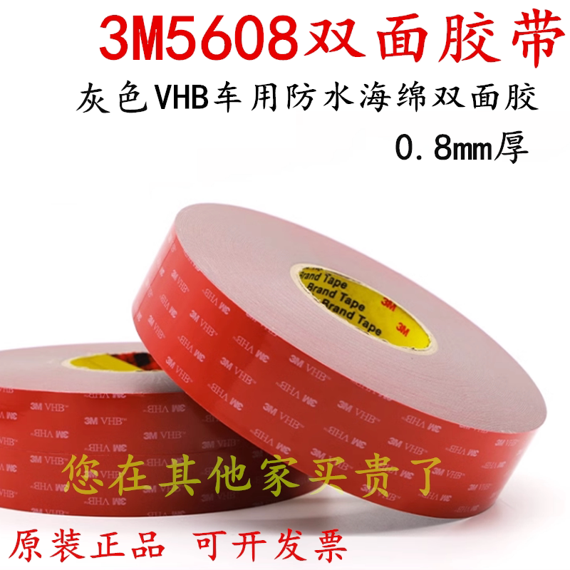 3M5608VHB双面胶强力汽车用无痕高粘度耐温防水海绵泡棉双面胶带