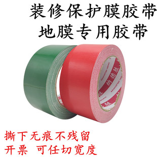 装修装饰地板保护膜胶带 贴瓷砖装修地膜布基胶带 撕掉无痕不残留