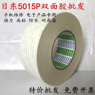 正品 5015耐高温强力双面胶白色超薄50m长 NITTO日东5015双面胶带