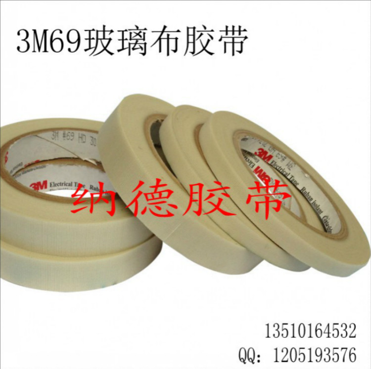 原装3M69玻璃布胶带阻燃防火耐高温抗电压抗老化单面电气绝缘胶布