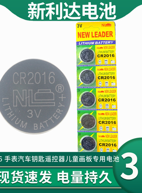 包邮3粒3V纽扣电池新利达cr2016锂电池超薄遥控器电池 计算机电池