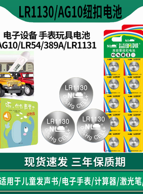 NL LR1130 LR54 AG10儿童发声书音乐本计算器电子手表纽扣电池
