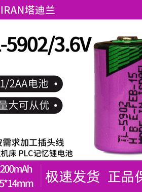 TADIRAN塔迪兰TL-5902 PLC锂电池1/2AA TLH-5902耐高温电池3.6V