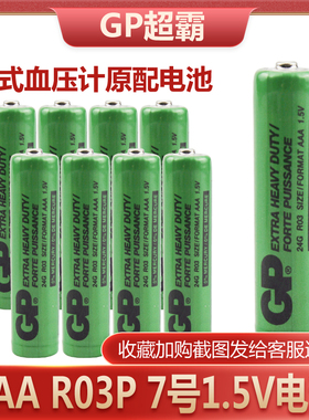 GP超霸7号欧姆龙手腕式血压计T30 T31七号电池玩具遥控器适用