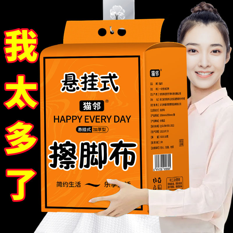 猫邻一次性擦脚布超大包