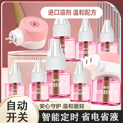 智能定时电热蚊香液插电式