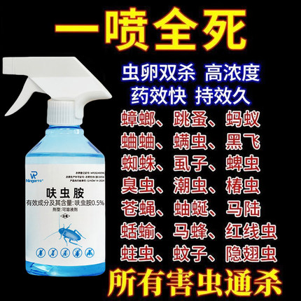 呋虫胺杀虫剂跳蚤药床上家用非无毒虫卵双杀孕婴宠物可用驱虫喷雾