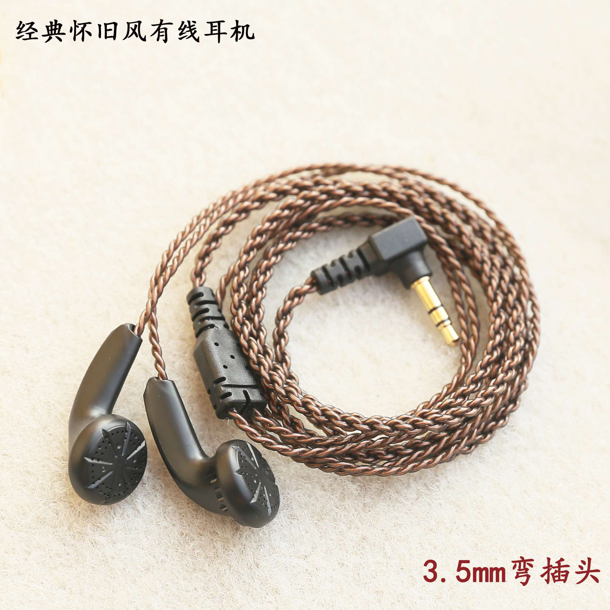3.5mm平头耳塞音乐耳机有线手机耳机复古怀旧风高音质无麦弯差头