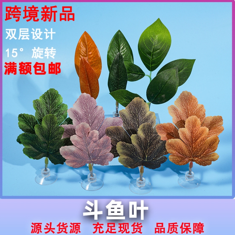 斗鱼休息懒人叶子产卵叶仿真水草观赏装饰树叶躲避睡觉床鱼缸造景