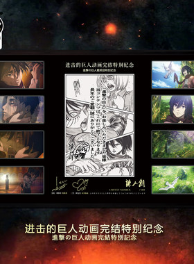 进击的巨人动画完结特别纪念画梶裕贵石川由依声优复刻签名装饰画