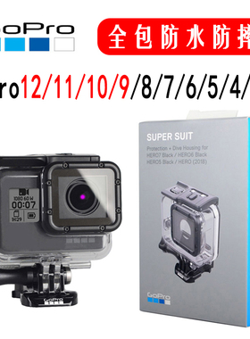 GoPro13/12/11/10/9/7/64原装防水壳罩保护套原厂Max防摔潜水配件