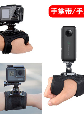 GoPro13/12/11/10/9/8手腕带手掌带手臂固定指环支架绑带跳伞配件