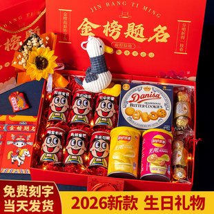 生日礼物男孩女生18岁成人礼物高级仪式感金榜题名礼盒十八励志