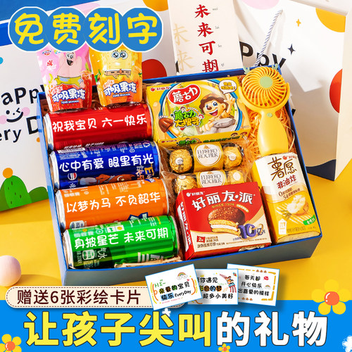 生日仪式感礼物送男孩女孩子创意定制小学生六一儿童节零食礼盒