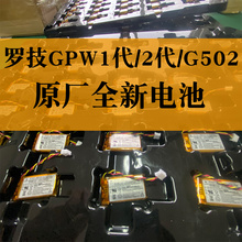 原装罗技GPW鼠标电池1代2代GPX502无线版240mah轻量5g全新原厂