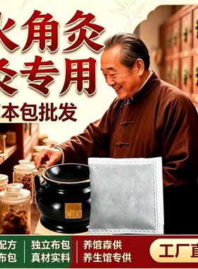 46味本草温阳罐大罐脐灸调理包