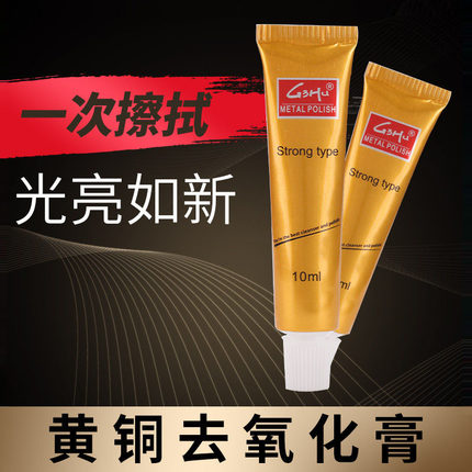 金属抛光膏清洁膏护理膏擦铜膏除锈黄铜翻新氧化去污黄铜去氧化膏