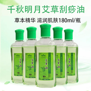 艾草油刮痧板专用油按摩推拿足疗精油美容院家用老姜油拔罐艾灸