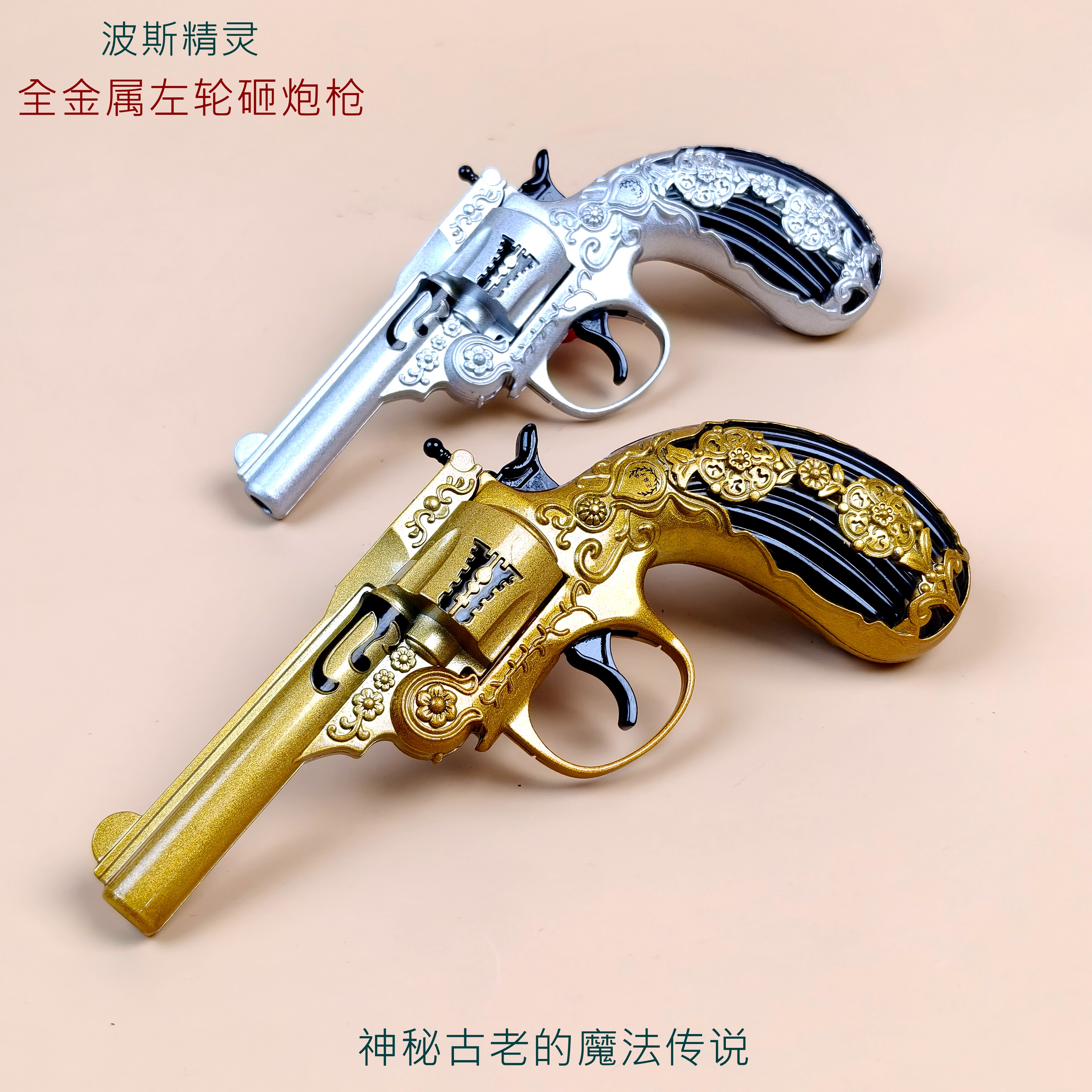全金属左轮砸炮枪复古雕花手枪模型收藏摆件不可发射