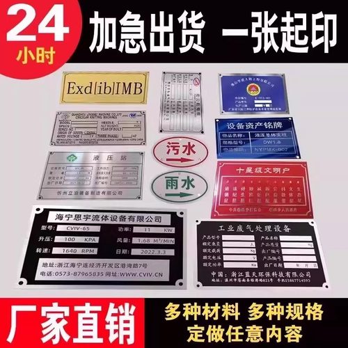 定制铭牌铝牌设备铭牌腐蚀激光刻字铭牌金属标牌不锈钢板标识牌