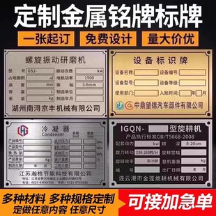 定制铭牌铝牌设备铭牌腐蚀激光刻字金属标牌不锈钢板标识牌