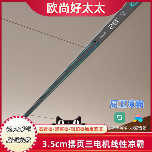 欧尚好太太蜂窝板石膏板线性凉霸