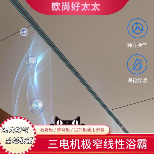 欧尚好太太嵌入式三电机线性浴霸