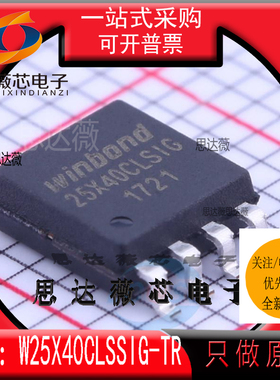 W25X40CLSSIG全新原装SOP8丝印：25X40CLSIG 4M存储器主营WINBOND
