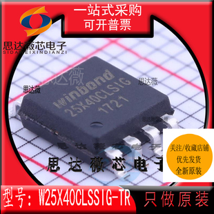W25X40CLSSIG全新原装SOP8丝印：25X40CLSIG 4M存储器主营WINBOND