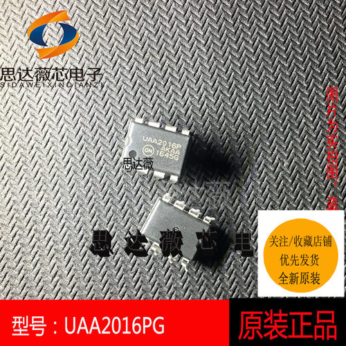 UAA2016PG全新原装 DIP8电源管理IC芯片丝印UAA2016P元器件配单