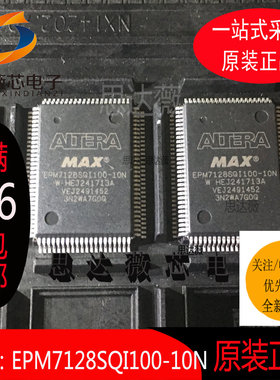 EPM7128SQI100-10N 全新原装 QFP100 复杂可编程逻辑器件芯片IC