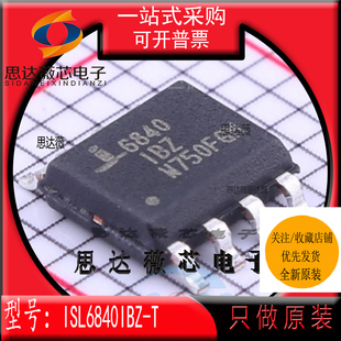 6840IBZ ISL6840IBZ 8丝印 SOIC 开关控制器IC芯片 T全新原装