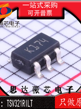 TSV321RILT全新原装SOT23-5丝印 K174 运算放大器 IC芯片